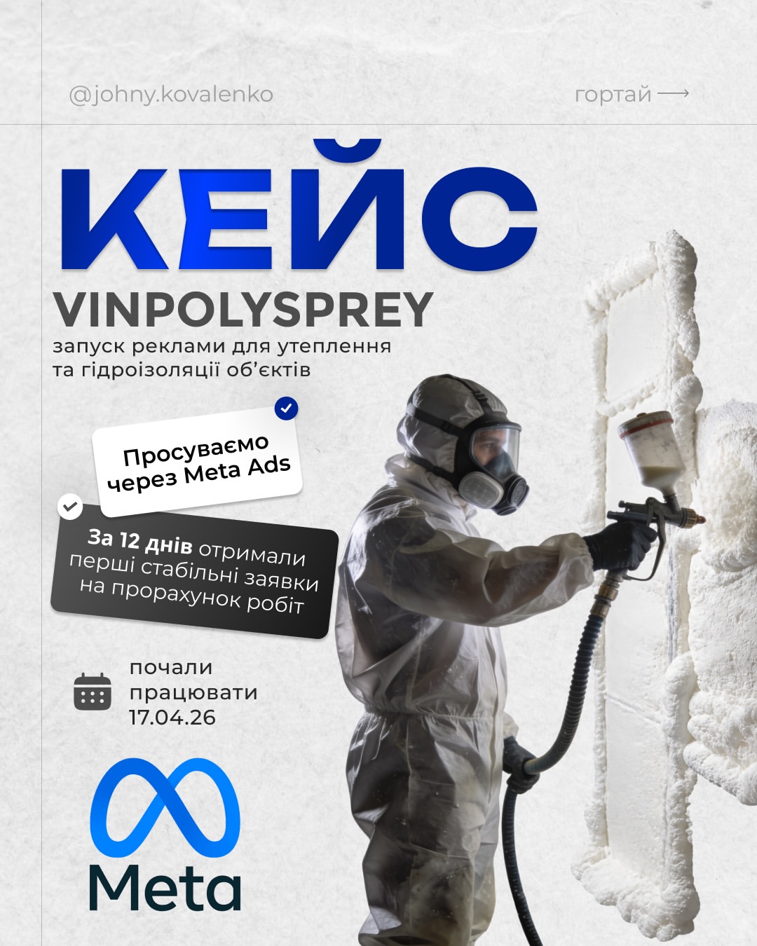 Кейс Deep Traffic Agency: потенційних об’єктів за 12 днів